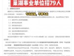 巢湖第一时间：90万巢湖人关注的平台，还有招聘信息