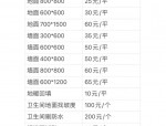 贴瓷砖收费方式多样，不同情况1平方铺砖究竟多少钱？