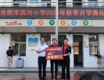 合肥双岗小学秋季开学典礼：铭记历史勇担责，童蒙启智筑未来