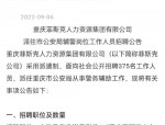 重庆大足区公安局招聘20名男性辅警，大专以上学历，身高1.7米以上