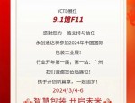 2022年3月广州国际包装工业展览会：Sino-Pack与PACKINNO盛大开幕，共襄行业盛举