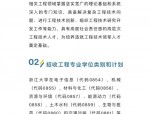 2019年工程博士招生计划：先进制造与能源环保领域全日制与非全日制招生详情