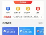合肥公积金线上办理全攻略：皖事通APP、合肥通APP操作指南及四级认证步骤详解