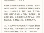 新氧APP涉售违禁药与美丽日记造假事件曝光，医美行业乱象浮出水面