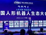中国智能机器人生态大会在合肥举行，安徽自研二代人形机器人启江二号发布，智能机器人八大超级场景亮相