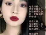 彩妆培训费用解析：如何选择高性价比的化妆学校及课程