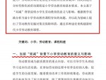 教育部将劳动课设为中小学独立课程，合肥庐阳区各校园积极推进劳动教育