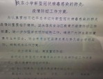 幼儿园新型冠状病毒肺炎防控措施及2020年春季学期开学时间调整通知