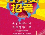 【合肥招聘】本科起，报名中，合肥市蜀山区人民法院招聘8人