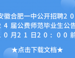 2024年安徽合肥师范学院辅导员招聘公告