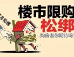 合肥加入限购行列，楼市新政十点意见发布，加大居住用地供应力度