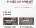广州鸿日企业咨询有限公司：25年专注人力资源管理体系咨询，助力企业打造高效专业团队