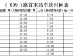 合肥公交5月18日起恢复301路、548路、809路、T42路运营并调整班次