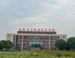 合肥师范学院本科招生信息：办学层次、类型、地址及录取规则详解