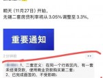 合肥调控升级：招商银行首付4成以下利率上浮20%，首套房利率再涨