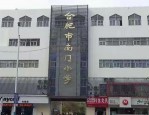 百年名校合肥市南门小学：世纪风雨中的教育传奇与辉煌历程
