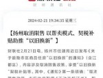 合肥优化房地产政策：详解以旧换新模式及补贴政策