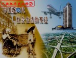 中国科学技术大学的历史变迁：从北京到安徽的发展历程