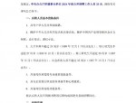 2025年度新泰市事业单位初级综合类岗位公开招聘工作人员笔试温馨提示