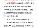 全国性国际化的浦发银行规模究竟有多大？待遇与工作感受揭秘