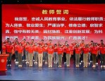 2018教师节特别活动：豪门文脉礼遇师恩，文一·豪门金地走进校园庆祝