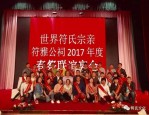 世界符氏商会与海南符氏宗亲总会考察安徽云智科技，弘扬符氏文化与宗亲正能量