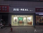睿信REAL安徽省各门店地址及联系方式大全，阜阳、合肥、马鞍山、宣城、芜湖全覆盖