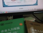 人力资源管理师证书：含金量高、全国通用，助力HR职业发展