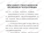 2021年12月21-24日合肥蜀山区停电通知：沁源路、合六路等地区计划停电详情