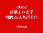 合肥工业大学招标与采购管理中心招聘公告：2名劳动合同制工作人员招聘条件及程序详解