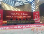 2025年度陕西省就业援助月启动，咸阳市礼泉县举办大型招聘会提供11215个岗位
