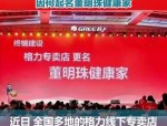 2025湖北格力战略发布 董明珠健康家建设迎新阶段