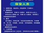 长丰县保安服务有限公司校园保安招聘公告