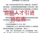 2020年合肥市人社局秋季招才引智双选会：晶合集成电路等企业招聘信息详解
