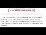 铭传高中教育集团肥西县铭传初级中学招聘初中历史老师公告