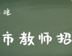 合肥教师招聘 | 合肥滨湖寿春中学招聘