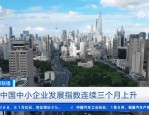 昆明出台稳增长措施支持城市综合体改造升级，南昌发布十四五规划新动态