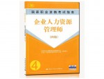 企业人力资源管理师报考指南：50 所合作院校，200+师资力量，50 万+服务学生