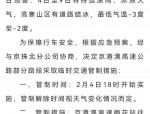 合肥市区2月4日降雪交通管制详情：高架桥部分入口封闭，交警提醒市民注意安全