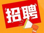 合肥招聘｜国企招聘，合肥公交集团招聘