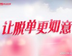 科大红娘：解决都市单身青年脱单交友问题的优质平台