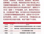 国购二期复活早有端倪：合肥中院裁定43家公司合并重整，提升持续盈利能力