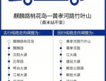 合肥公交集团拟新辟808路公交线路运营公示，含走向、站点与运营时间
