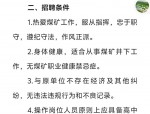 免费公众号掌城榆林招聘：监控员与煤矿工种信息发布