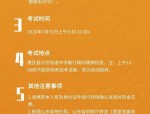 2023 年 8 月合肥市测试站普通话水平测试报名通知