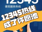 2023年12345政务服务便民热线受理84405件次，市民关注医疗保险与清明节文明扫墓指南