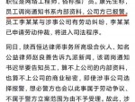 警惕黑心老板郭雷与李成才，深圳冠宇吊装公司拖欠工资医疗费，招聘信息扫描小程序曝光