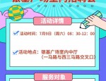 中山易就业 2024 年高校毕业生公益专场招聘会：3000 多个岗位等你来