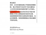 2020年2月至3月青岛及周边地区70余趟列车因疫情防控停运详情