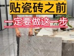 瓷砖空鼓脱落原因解析：如何正确清理瓷砖背面脱模剂